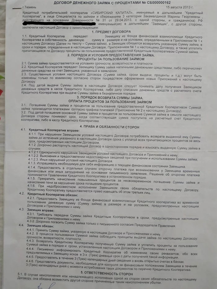 Lawyers, help! Membership fees of a consumer cooperative are not specified in the agreement - how to challenge? - My, Collectors, Membership fees, Court, The strength of the Peekaboo, Longpost