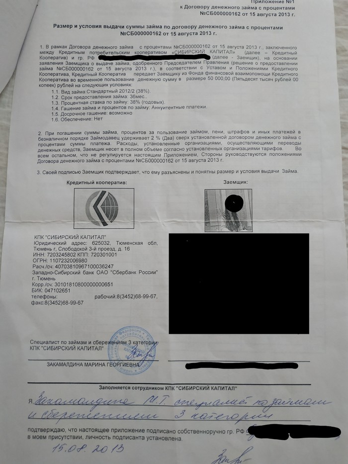 Юристы ,помогите! Членские взносы потребительского кооператива не прописанные в договоре- как оспорить? Коллекторы, Членские взносы, Суд, Сила Пикабу, Длиннопост