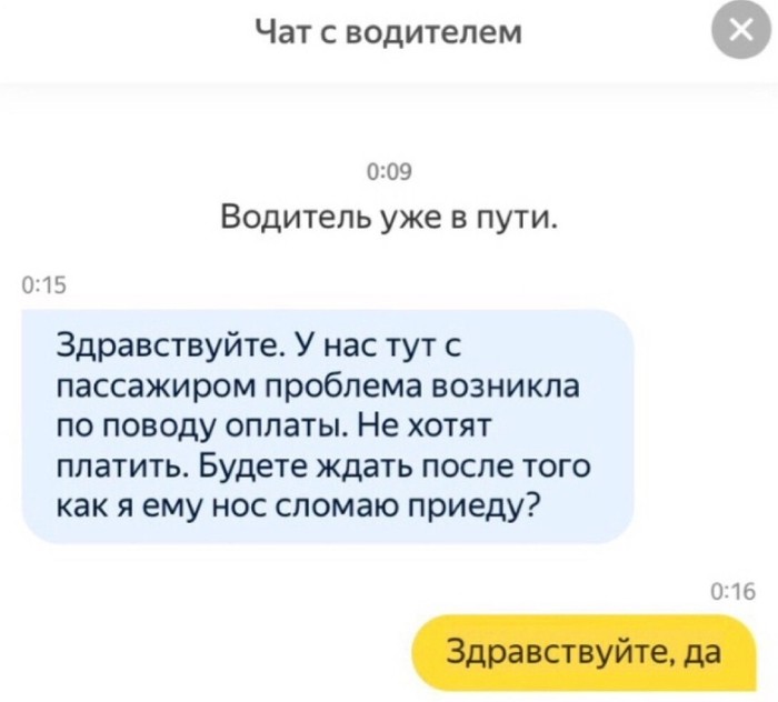 Обычные проблемы таксистов - Такси, Чат, Длиннопост, Яндекс Такси