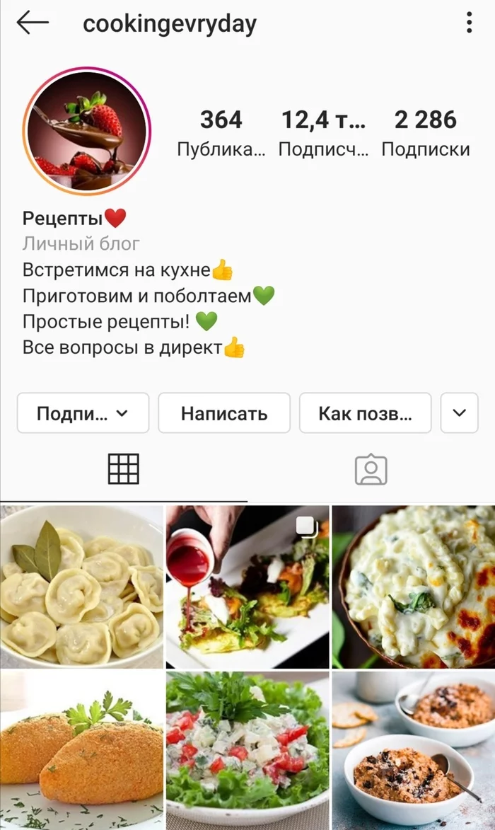 Rating of 5 Instagram pages on the topic of cooking with a minimum number of subscribers - My, news, Instagram, Rating, Followers, Food, The photo, Longpost