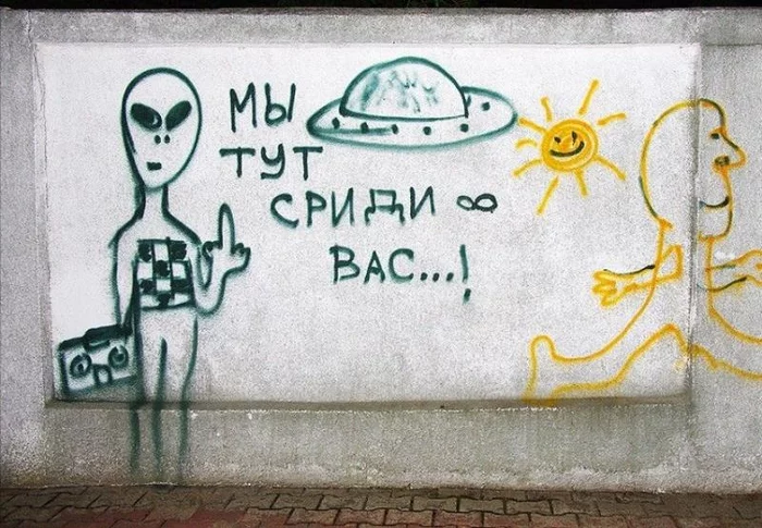Инопланетец потерялся - Бутово, Пацаны, Инопланетяне