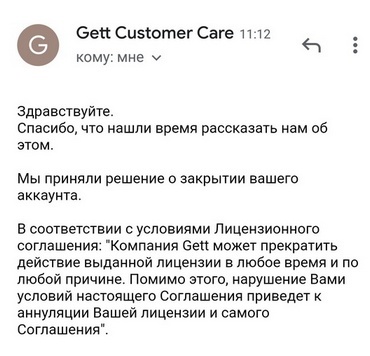 How I was blocked in gett for 25 rubles - My, Gett, Taxi, First post, Blocking, Longpost