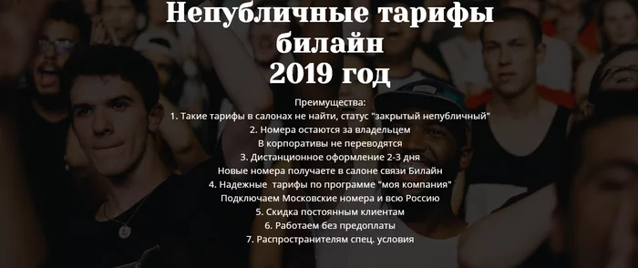 Как получить хороший тариф в Билайн - Моё, Билайн, Лайфхак, Тарифы, Сервис, Клиенты