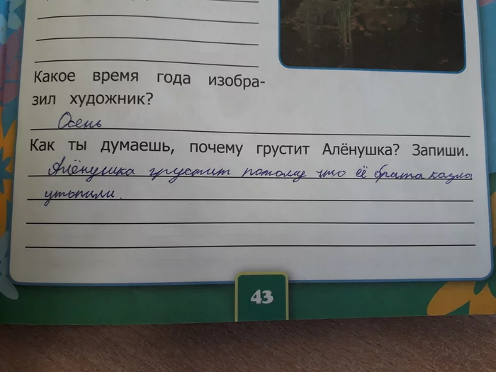 Почему васнецовской Алёнушке грустно? - Моё, Школа, Перлы, Дети, Школьники, Васнецов, Аленушка и Иванушка