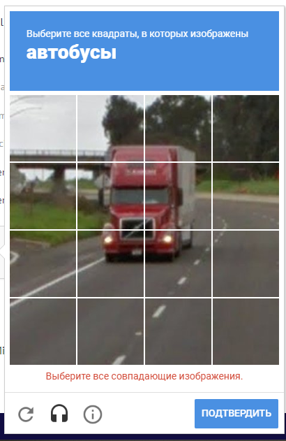 Today you win, leather bastards - Captcha, Google, Leather bastards, Bus, Didn't pass