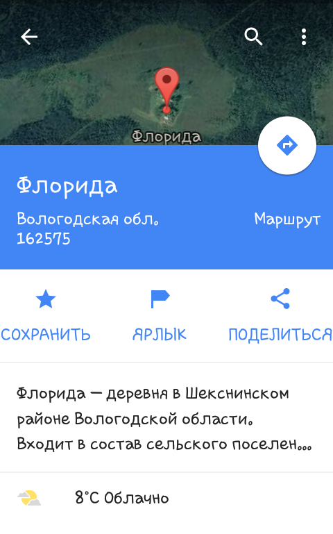 -Where are you? -I'm in Florida! - My, Florida, Vologodskaya Oblast, Longpost, Name, Google maps