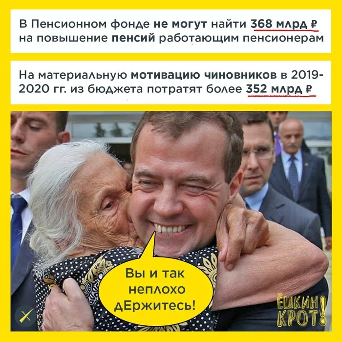 The cynicism of the Russian government is already going wild... - Cynicism, Pension Fund, Government, , Survival
