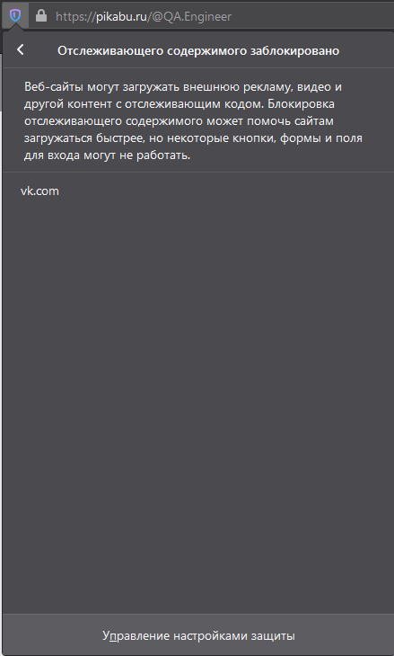 Soon we will read Pikabu through a secure browser. - Advertising, Tracker, Data protection, Longpost