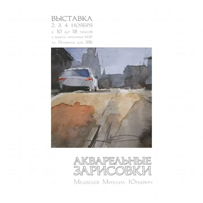 Приглашаю на выставку акварели. - Моё, Акварель, Рисунок, Выставка, События, Пейзаж, Натюрморт, Художник, Графика