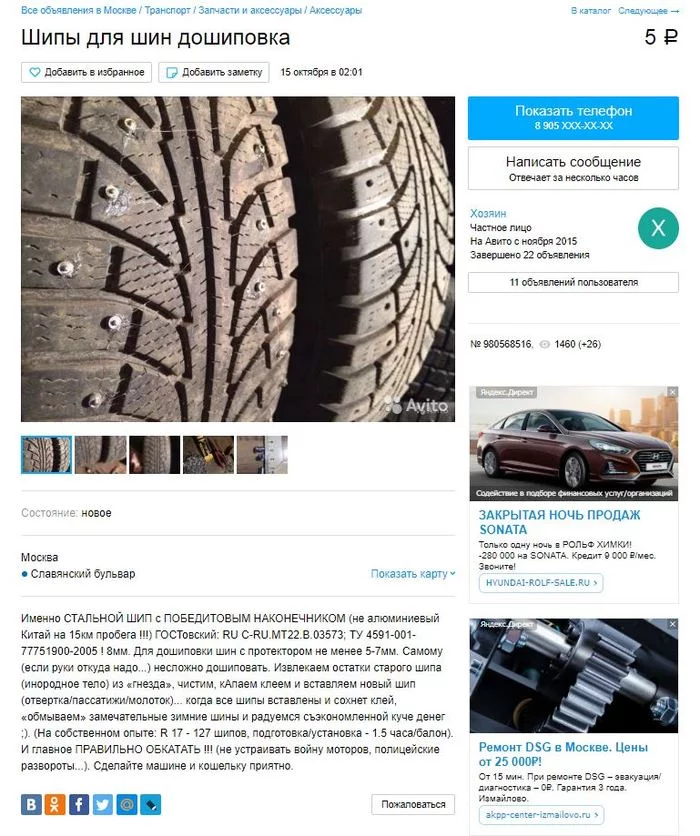 Do-it-yourself tire refurbishment, offer on Avito - Idiocy, Tires, Master, Rubber, Longpost
