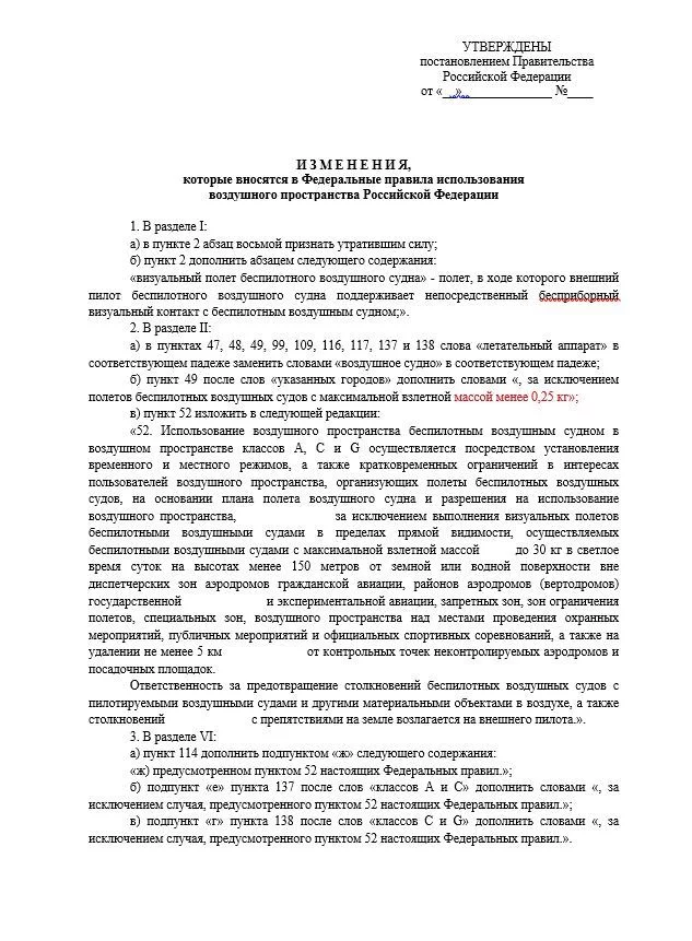 Что нам готовит изменение в правилах полетов БПЛА? - Моё, Беспилотник, Квадрокоптер, Закон, Длиннопост