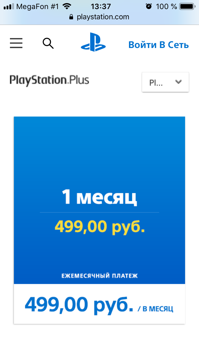 Playstation Plus - more expensive in bulk - My, Marketing, Sony, Divorce, Longpost