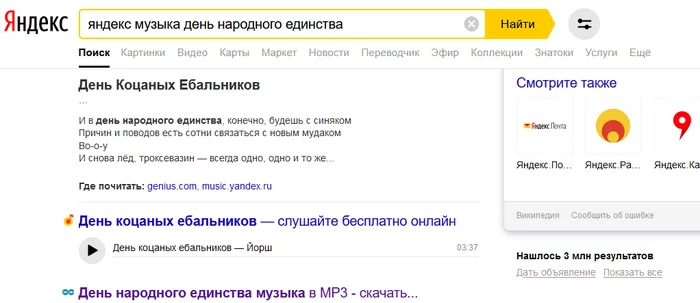 National Unity Day at Yandex - My, Yandex., National Unity Day, Music, Mat, Screenshot
