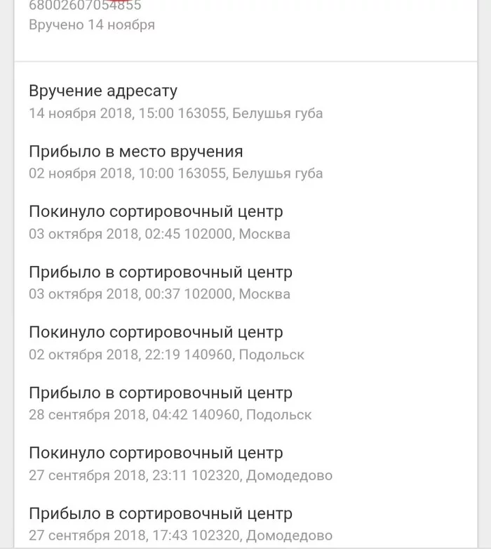 Russian Post, the fastest and best service in the country - My, Speed, Longpost, Post office, Screenshot