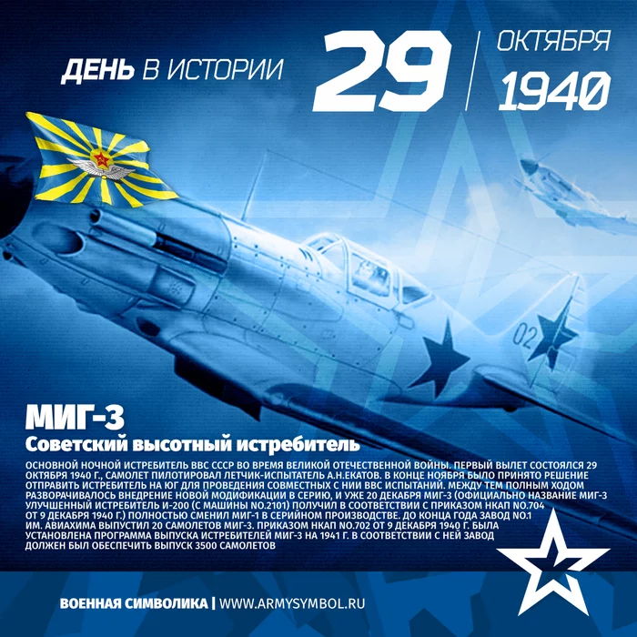 The first flight of the MiG-3 in 1940 - My, Air force, Aviation, Mig-3, The first flight, The calendar, the USSR
