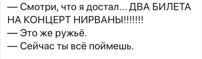 И в клуб 27 - Nirvana, Клуб 27, Билеты на концерт, Ружье, Черный юмор