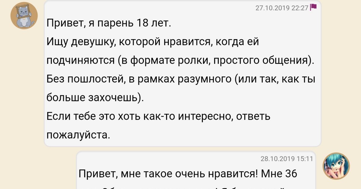 Ролка 18 чат. Ролевые по переписке. Ролевая игра по переписке. Ролевая игра в переписк. Ролевые игры по переписке с девушкой.