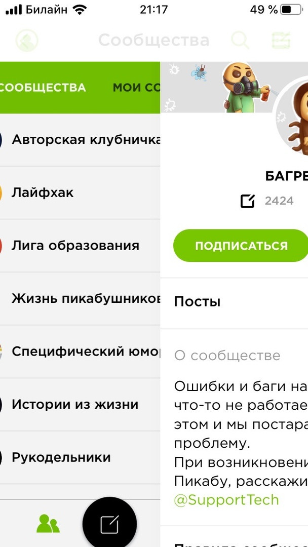 Багрепорт мобильного приложения iOS - Моё, Пикабу, iOS, Приложение, Видео, Длиннопост