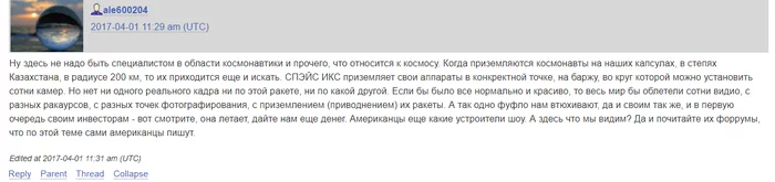 А ваш Илон Маск мошенник! Да и не взлетит у него ничего... - Моё, Илон Маск, SpaceX, Предсказание, Длиннопост