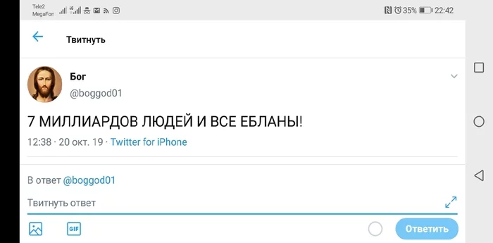 Как боженька смолвил - Twitter, Скриншот