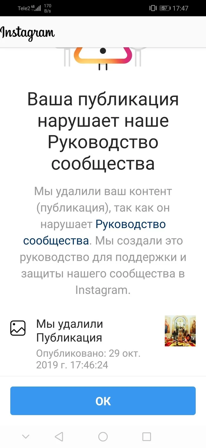 Ай-ай, несправедливость! Или повод задуматься? - Моё, Instagram, Длиннопост, Литургия