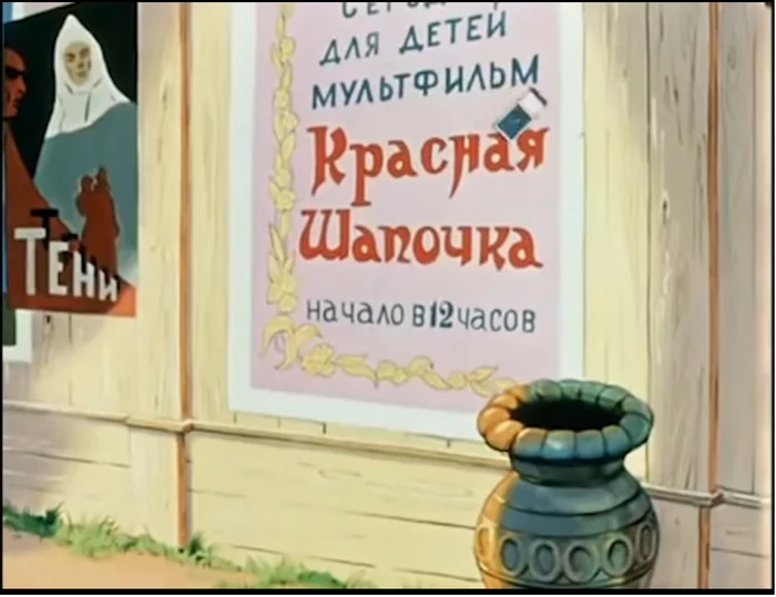 Easter eggs in Soviet animation - My, Peter and Little Red Riding Hood, Пасхалка, Soviet cartoons, Longpost