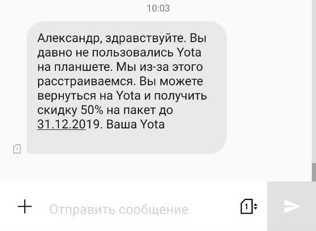 Yota or another consumer deception. - My, Yota, Deception, Cellular operators, Longpost, Negative