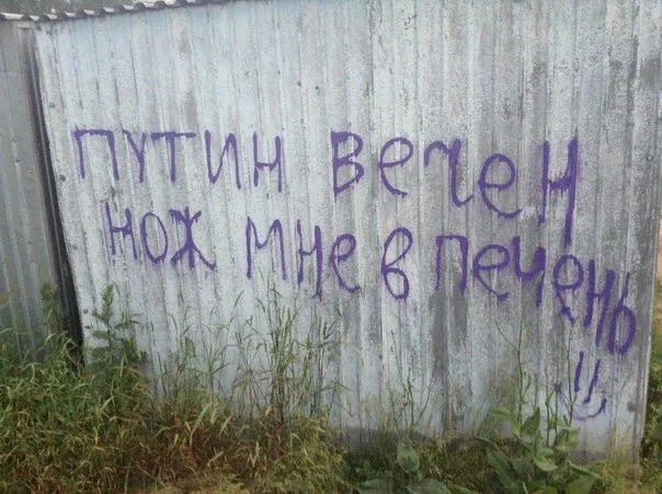 It's already worse... - The inscription on the fence, Politics, Election campaign, Not politics, Vladimir Putin