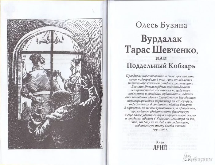 Review of the book by Oles Buzina Ghoul Taras Shevchenko - My, Vampire, Elder, Review, Books