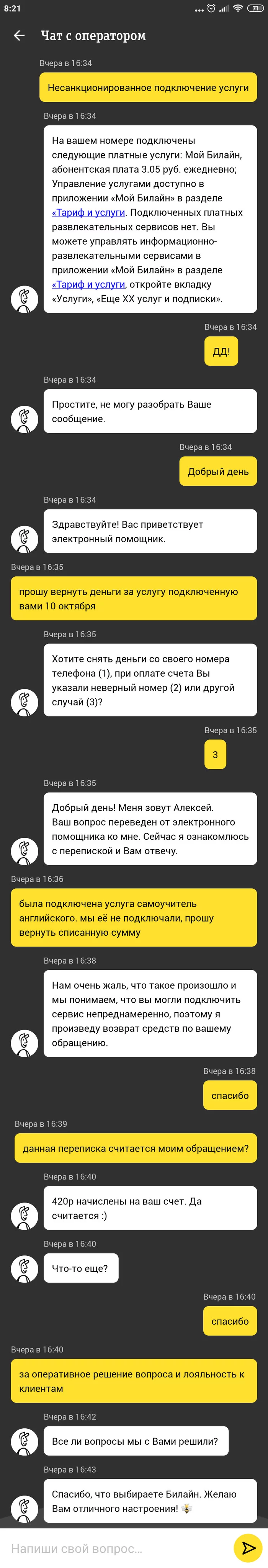 Билайн приятно удивил - Моё, Билайн, Услуги, Платные подписки, Длиннопост, Скриншот