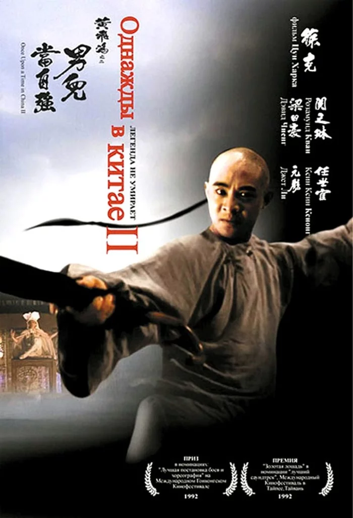Series of films Once Upon a Time in China / Once Upon a Time in China - Jet Li, Wong Fei Hung, Tsui Hark, Sammo Hung, Asian cinema, Hong kong cinema, Боевики, Video, Longpost