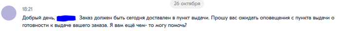 время доставки на уточнении озон что значит. Смотреть фото время доставки на уточнении озон что значит. Смотреть картинку время доставки на уточнении озон что значит. Картинка про время доставки на уточнении озон что значит. Фото время доставки на уточнении озон что значит