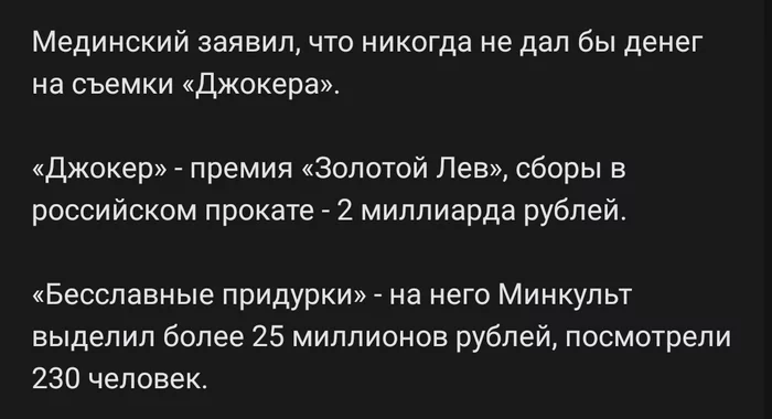 Мединский заявил... - Владимир Мединский, Россия, Российское кино, Джокер, Кинотеатр, Министерство культуры, Картинка с текстом