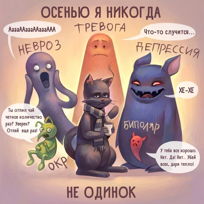 Осенний Уголек - Кот, Уголек, Осень, Депрессия, Комиксы, Одиночество