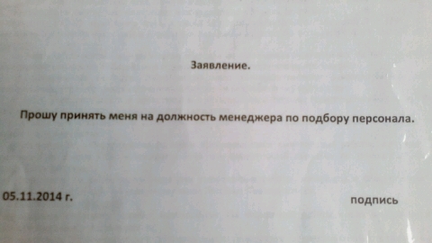 Прошу Вас меня надолжность - Моё, Поступление в вуз, Юмор