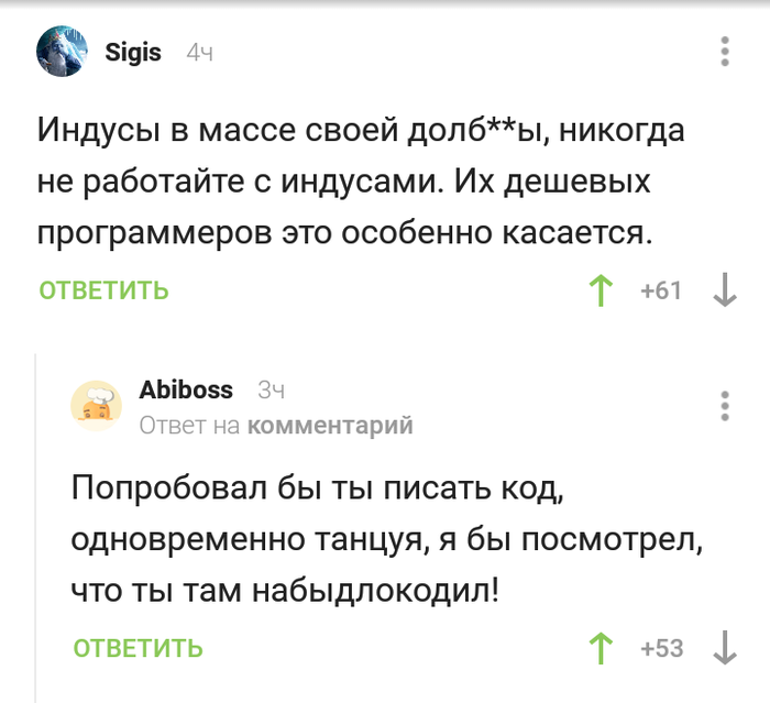 Так вот почему индусский код такой ужасный...
