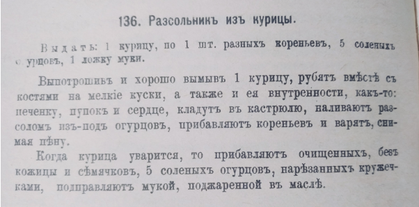 Готовлю по Образцовой кухне-2 - Моё, Русская кухня, Кулинарная книга, Lchf, Рецепт, Рецепты курицы, Яичница, Суп, Салат, Длиннопост