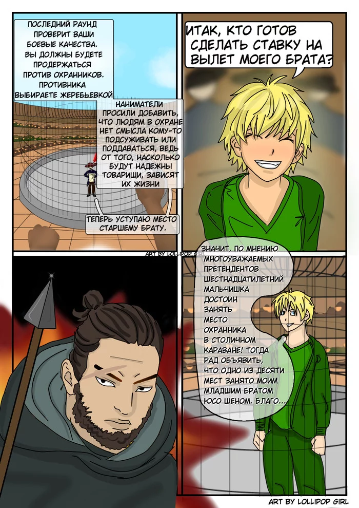 Ideal Donor Comic - Chapter 9 Part 1 - My, Ideal Donor, Art, Drawing, Comics, Longpost