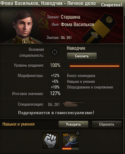 World of Tanks and HOMOPHOBES or the Code of Choice to Sergeant Major Vasilkov! - My, Injustice, Computer games, World of tanks, Longpost, Humor, Homophobia