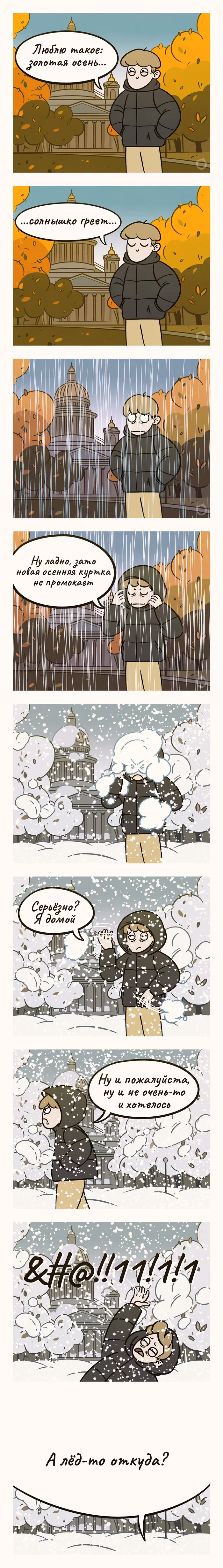 First snow, gray ice - My, Comics, Web comic, Illustrations, Snow, Longpost, Cotinger, Saint Petersburg