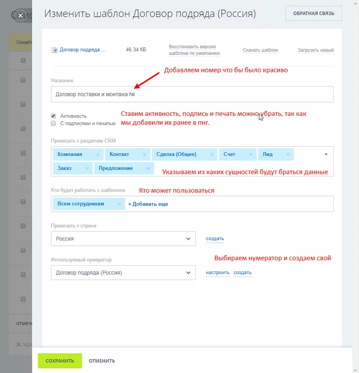 How to save an hour a day using document templates in Bitrix. - My, Crm, Automation, Longpost