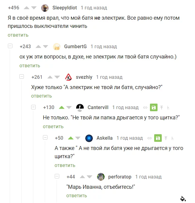 Папа не электрик - Комментарии, Отец, Электрик, Тег для красоты, Комментарии на Пикабу, Скриншот