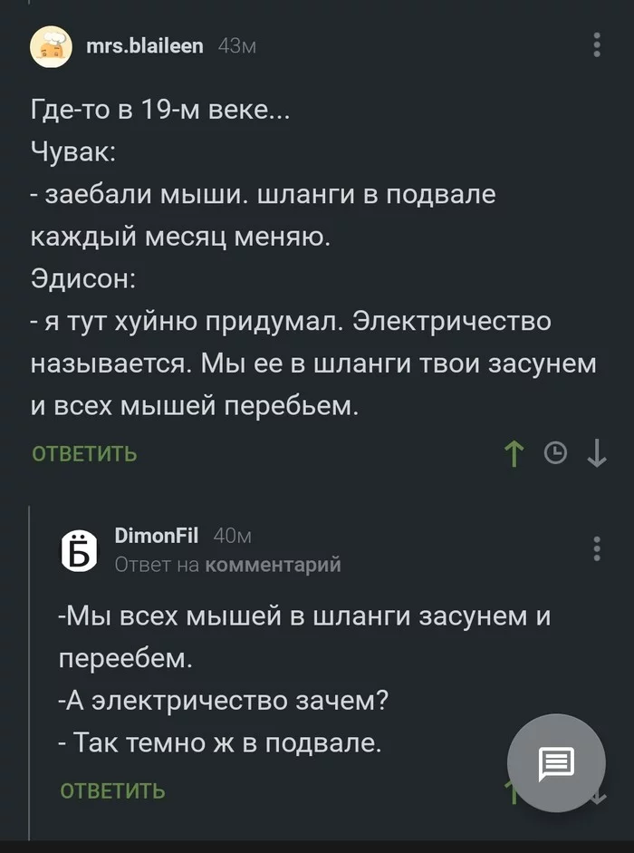 Реальная история великого открытия - Юмор, Комментарии на Пикабу, Электричество, Эдисон, Скриншот