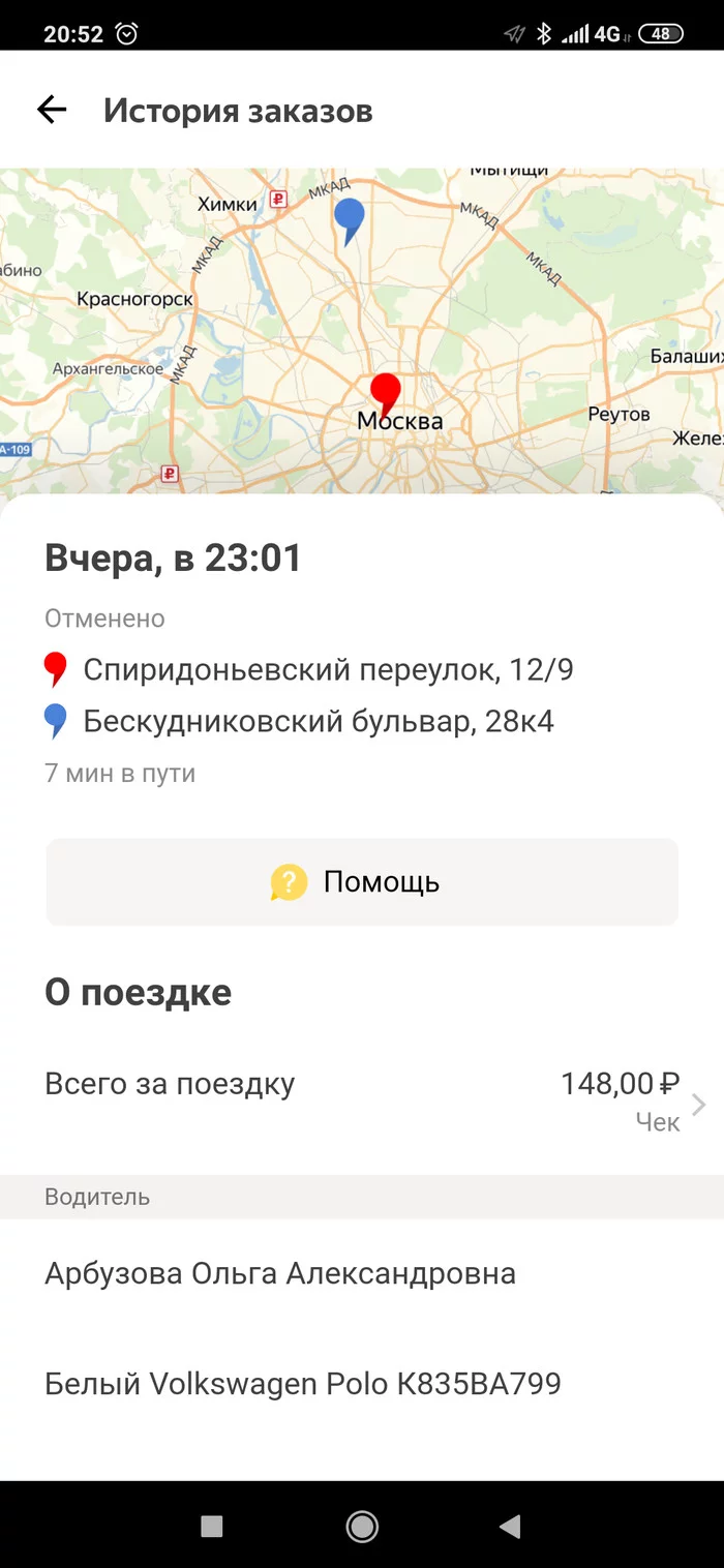 Yandex Taxi - My, Yandex Taxi, Internet Scammers, Scammers, Phone scammers, Fraud, Longpost, Screenshot, Negative