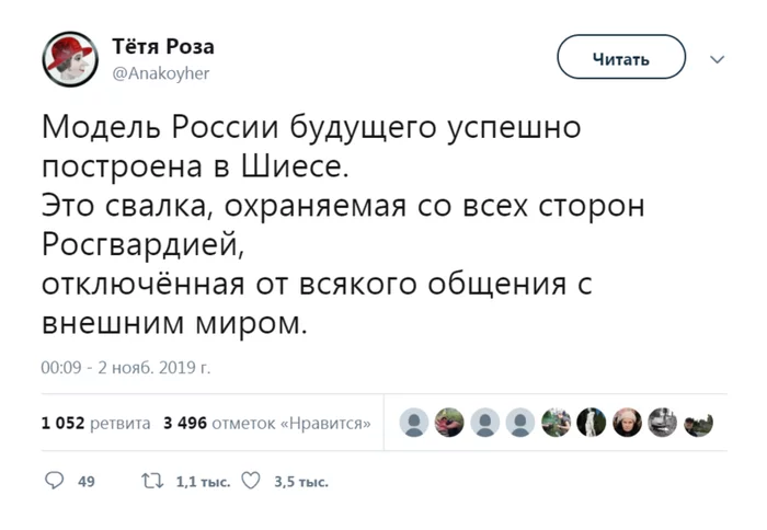 Модель страны - Шиес, Политика, Свалка, Росгвардия, Рунет