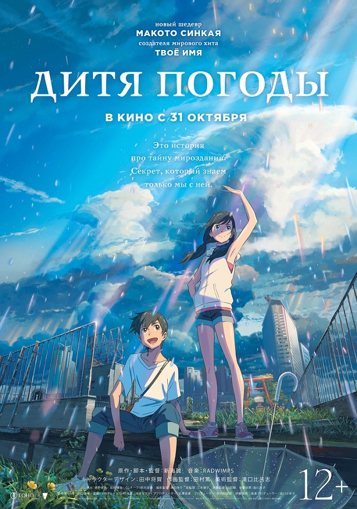 “Weather Child” - why should you definitely go see this film? - My, Anime, Longpost, Movies, Cartoons, Overview, 2019, Anime News, Tenki No ko