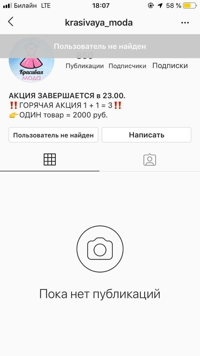 Instagram scammers - My, Scammers, Internet Scammers, Fraud, Longpost