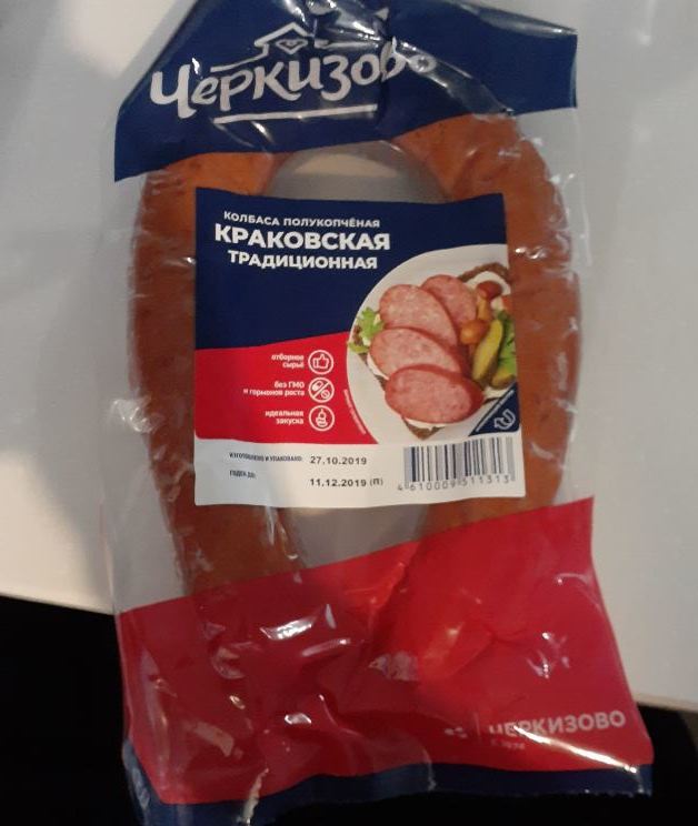 About Cherkizovo sausage. - My, Sausage, Cherkizovo, Longpost