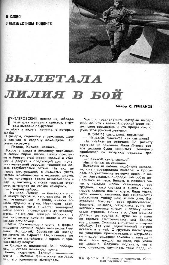 «Вылетала Лилия в бой»: о подвиге Лидии Литвяк в журнале «Авиация и космонавтика» - Моё, Лидия Литвяк, Летчики, Великая Отечественная война, Авиация, Подвиг, Длиннопост