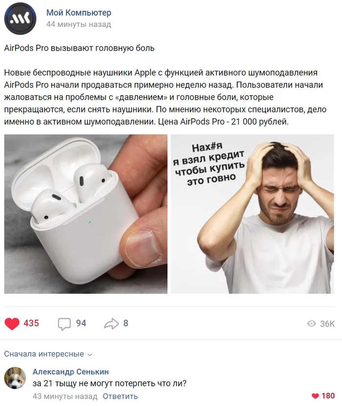 Активное подавление мозговой деятельности. - Apple, Наушники, Шумоизоляция, Комментарии, ВКонтакте, Скриншот